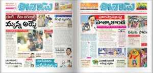 EENADU News Paper Today