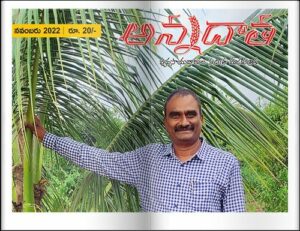 EENADU Annadata Magazine December 2022 PDF